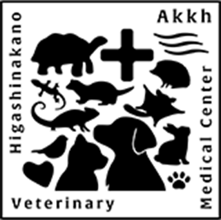 東中野アック動物医療センター